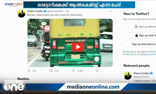 കൊച്ചിയിലെ ആല്‍ക്കെമിസ്റ്റിനെ ഒടുവില്‍ പൗലോ കൊയ്‍ലോ കണ്ടു..!