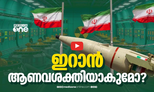 ഇറാന്റെ ആണവപദ്ധതി എവിടം വരെയെത്തി?