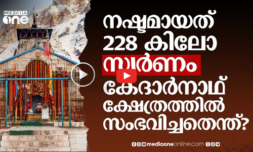 ഡൽഹിയിൽ കേദാർനാഥ് ക്ഷേത്രം നിർമിക്കരുത്; ജ്യോതിർമഠം പറയുന്നത്