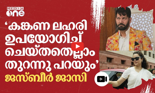 പഞ്ചാബിനെതിരെ മിണ്ടിയാൽ കങ്കണ ലഹരിയിൽ ചെയ്തതെല്ലാം തുറന്നുപറയുമെന്ന് ഗായകൻ