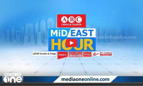 ഏറ്റവും പുതിയ ഗൾഫ് വാർത്തകൾ | Mid East Hour | Gulf News