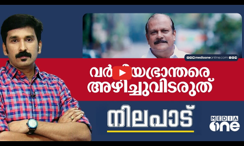 വർഗീയഭ്രാന്തരെ അഴിച്ചുവിടരുത് | Nilapadu | Nishad Rawther | 11th Jan 2025 | PC George
