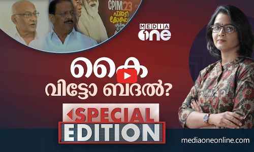 കൈവിട്ടോ ബദല്‍| Special Edition| Smruthi Pruthikkad