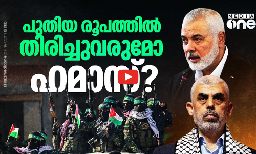 ഹമാസിന് ഇനി ഗസ്സ ഭരിക്കാനാകുമോ?  ഇനി എന്താണ് രാഷ്ട്രീയ ഭാവി? | HAMAS | GAZA