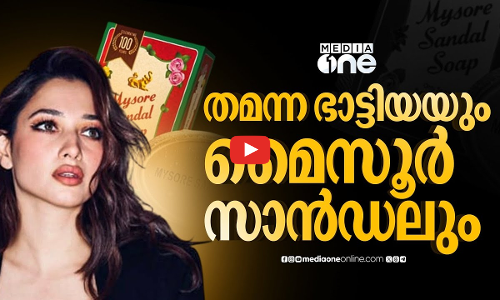 മൈസൂർ സാൻഡലിൽ ഇനി തമന്നയുടെ മുഖം - കർണാടകയിൽ വിവാദം | Mysore Sandal | Tamanna #nmp