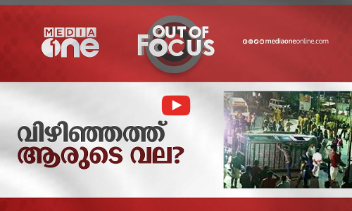 വിഴിഞ്ഞത്ത് ആരുടെ വല?