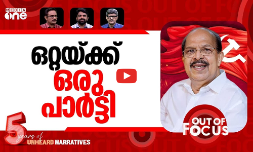 പുറത്തുള്ള സുധാകരൻ | G Sudhakaran quits CPI(M), plans Independent run | Out Of Focus