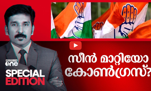 സീൻ മാറ്റിയോ കോൺ​ഗ്രസ് | Special Edition | Nishad Rawther | Congress Candidates