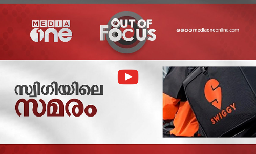 സ്വിഗിയിലെ സമരം