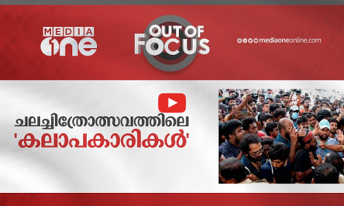 ചലച്ചിത്രോത്സവത്തിലെ കലാപകാരികൾ