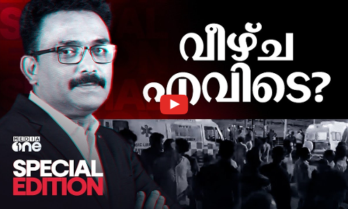 വീഴ്ച എവിടെ? | Special Edition | Cusat Tragedy | SA Ajims |