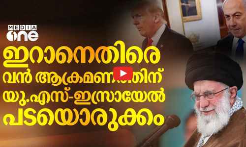 ഇറാനെതിരെ അമേരിക്കയുടെ പടയൊരുക്കം; സർവസന്നാഹവുമായി ഇസ്രായേൽ | Iran vs US | #nmp