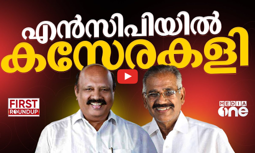 എൻസിപിയിൽ കസേരകളി  | First Roundup |1 PM News | 19-09-2024