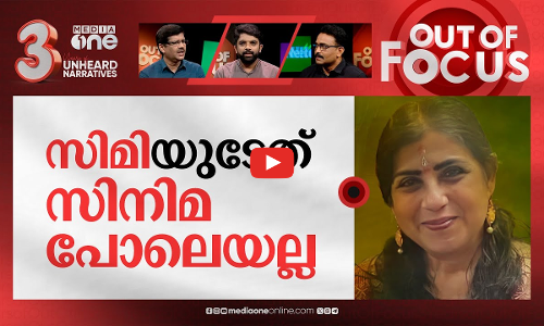 കോൺഗ്രസിൽ കാസ്റ്റിങ് കൗച്ച്? | Congress leader expelled over Casting Couch comment | Out Of Focus