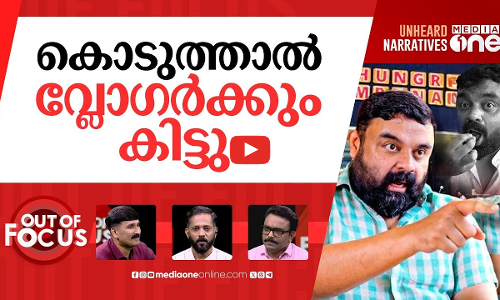 ഫുഡ് വ്ലോഗിംഗിൽ പൊള്ളിയോ? | Criticism against Mrinal & Hungry Mrinal sparks debate | Out Of Focus