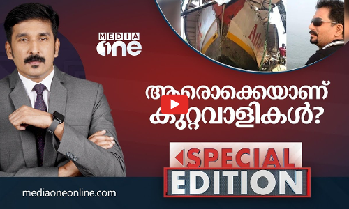 ആരൊക്കെയാണ് കുറ്റവാളികള്‍?