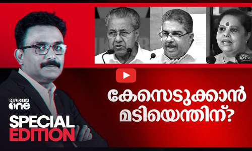 കേസെടുക്കാൻ മടിയെന്തിന്? | Hema Committee Report | Special Edition | SA Ajims |
