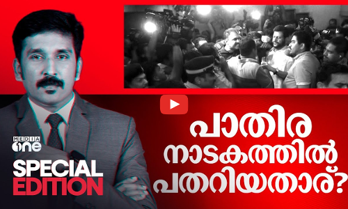 പാതിരാ നാടകത്തിൽ പതറിയതാര്? | Palakkad Raid | | Special Edition 06 NOV 2024 | Nishad Rawther |