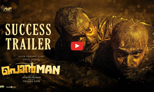 വിജയാകാശത്ത് പറന്നുയർന്ന് പൊൻമാൻ; സക്സസ് ട്രെയ്ലർ പുറത്ത്