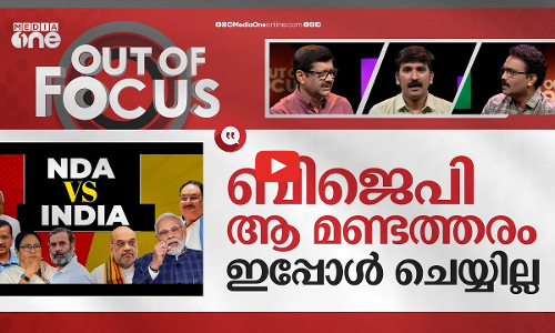 തെരഞ്ഞെടുപ്പ് നേരത്തേയോ? | Lok Sabha election can be held in december Or january | Out Of Focus