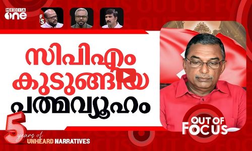 അടുത്ത ഉന്നതൻ ആര്? | Sabarimala gold theft: A Padmakumar arrested | Out Of Focus