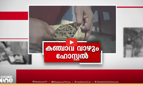 ലഹരിയെത്തിയ വഴി | Kalamassery Drug Case | First Roundup