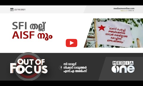 എസ്എഫ്‌ഐ തല്ല് എഐഎസ്എഫിനും