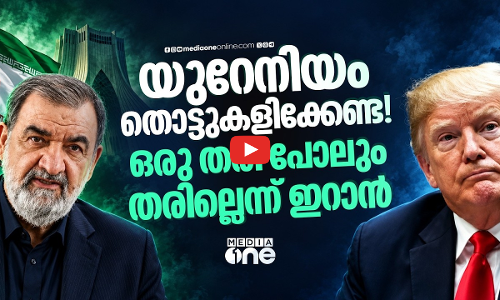യുറേനിയം കൈമാറാൻ ഇറാനില്ല! അസിം മുനീറിന്റെ മധ്യസ്ഥ നീക്കം പാളിയോ?