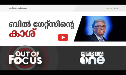 ബിൽ ഗേറ്റ്‌സെന്ന വേദനിക്കുന്ന കോടീശ്വരൻ