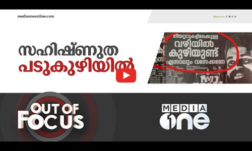 കുഴിയിൽ വീണോ പാർട്ടി?