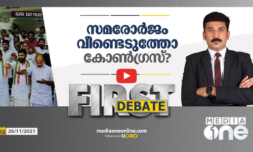 സമരോർജം വീണ്ടെടുത്തോ കോൺഗ്രസ്?