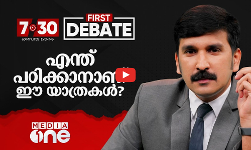 എന്ത് പഠിക്കാനാണ് ഈ യാത്രകൾ?