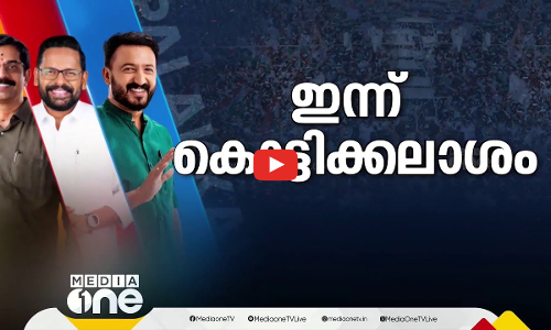 ഇന്ന് കൊട്ടിക്കലാശം | Palakkad election | First Round Up | 1 pm news | 18 Nov 2024