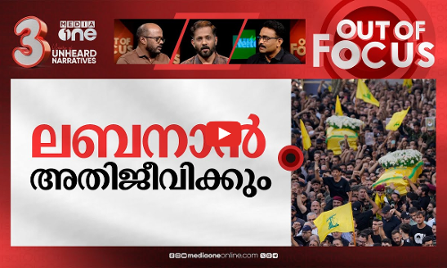 ഹിസ്ബുല്ലയെ വിടാതെ ഇസ്രായേൽ | Hezbollah Commander Killed In Beirut Strike | Out Of Focus