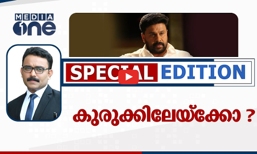 ദിലീപ് കുരുക്കിലേക്കോ?|special edition |Ajims