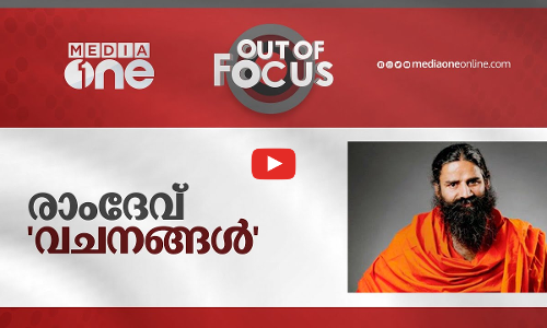 രാംദേവ് വചനങ്ങൾ