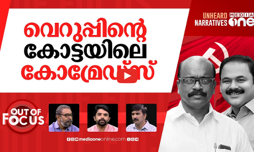 ഇടതുനിന്നും കാവിയിലേക്ക് | CPI(M) leader Madhu Mullassery exits party, joins BJP | Out Of Focus