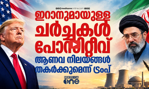 കരാറിലെത്തിയില്ലെങ്കിൽ സർവനാശമെന്ന് ട്രംപ്; ഇറാൻ യുദ്ധത്തിൽ വഴിത്തിരിവ് | IRAN US WAR