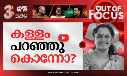 രാജിയിൽ തീരുമോ? | From rising star to fallen leader: PP Divyas political life in CPM | Out Of Focus