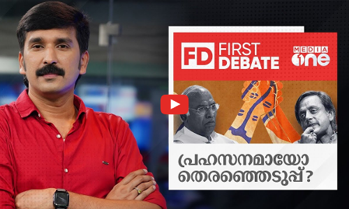 പ്രഹസനമായോ തെരഞ്ഞെടുപ്പ്? | Congress President | First Debate | Nishad Rawther |