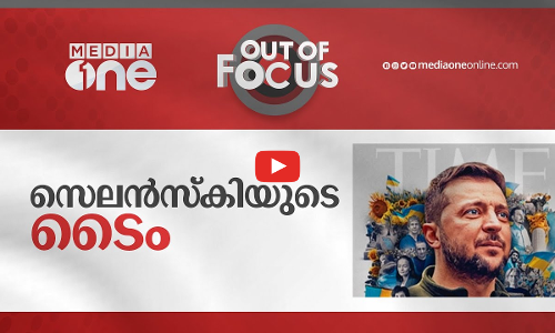 സെലൻസ്കിയുടെ ടൈം