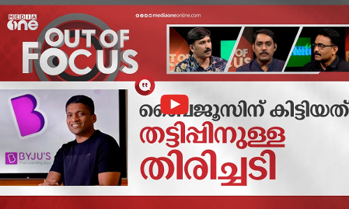 ബൈജൂസ് വീഴുന്നോ? | Raveendran broke down in tears as crises engulfed Byjus