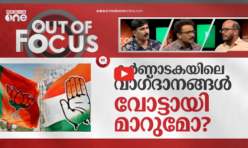 കർണാടകയിലെ വാഗ്ദാനപ്പോര്