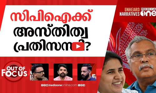 പിണറായിയുടെ മകളും സിപിഐയും | Binoy Viswams stand on SFIO action against CMs daughter |Out Of Focus