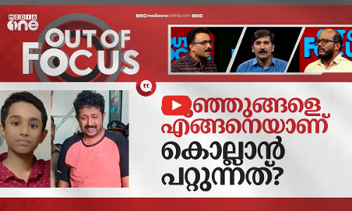 കാട്ടാക്കടയിലെ കൊലയാളി | Kattakkada boy murder: Accused Priyaranjan nabbed | Out Of Focus