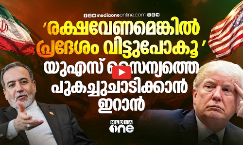 യുഎസിന്റെ അപ്പാച്ചെ ഹെലികോപ്റ്റർ തകർത്തു; ഗൾഫ് താവളങ്ങൾ ലക്ഷ്യമിട്ട്  ഇറാൻ | Iran Us Attack