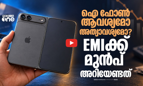 ഐ ഫോണ്‍ വാങ്ങാന്‍ കടംവാങ്ങണോ? പിന്നില്‍ ആപ്പിളിന്റെ കെണിയോ?