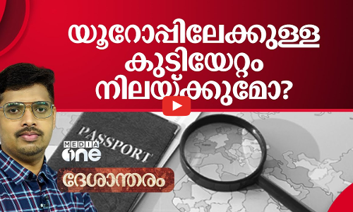 യൂറോപ്പിലേക്കുളള കുടിയേറ്റം ഇനിയും എത്രനാൾ തുടരും? | Deshantharam