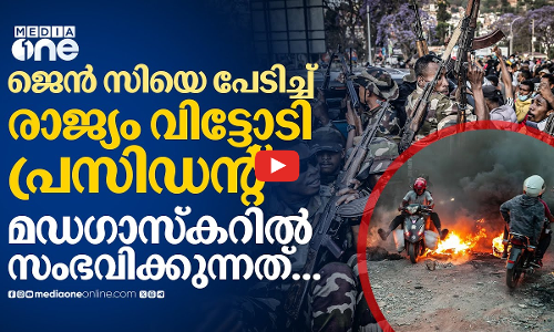 ഭരണംപിടിച്ച് പട്ടാളം, പ്രസിഡന്റ് രാജ്യംവിട്ടു; മഡഗാസ്‌കറിൽ സംഭവിക്കുന്നത് | 2025 Malagasy protests