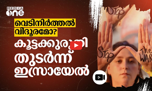 ഗസ്സയിൽ വീണ്ടും ഇസ്രായേലിന്റെ കൂട്ടക്കുരുതി; കൊല്ലപ്പെട്ടത് 71 പേർ | GAZA | WAR | #nmp